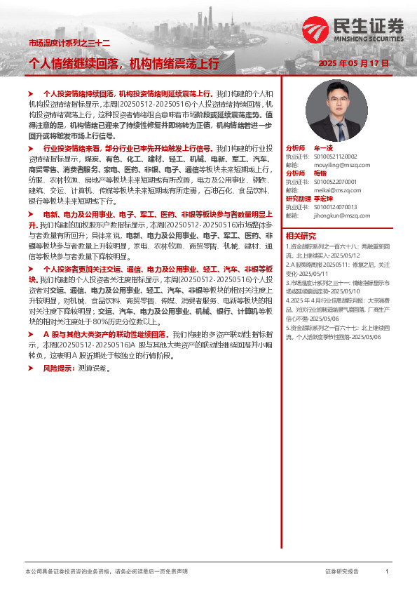 市场温度计系列之三十二：个人情绪继续回落，机构情绪震荡上行