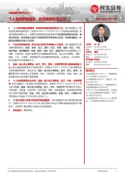 市场温度计系列之三十二：个人情绪继续回落，机构情绪震荡上行