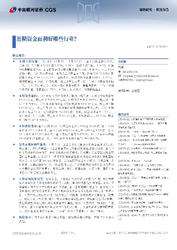 近期资金面利好哪些行业？