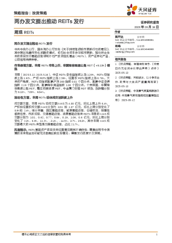 周观REITs：两办发文提出推动REITs发行