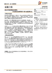基金风格配置监控周报：权益基金连续两周下调大盘股票仓位