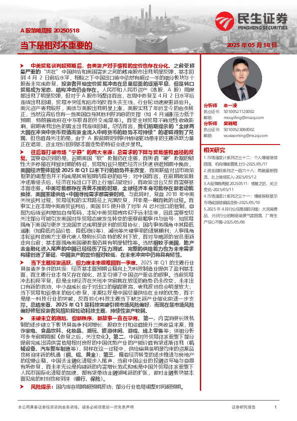 A股策略周报：当下是相对不重要的