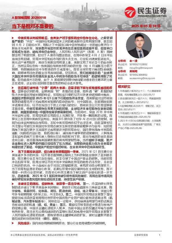 A股策略周报：当下是相对不重要的