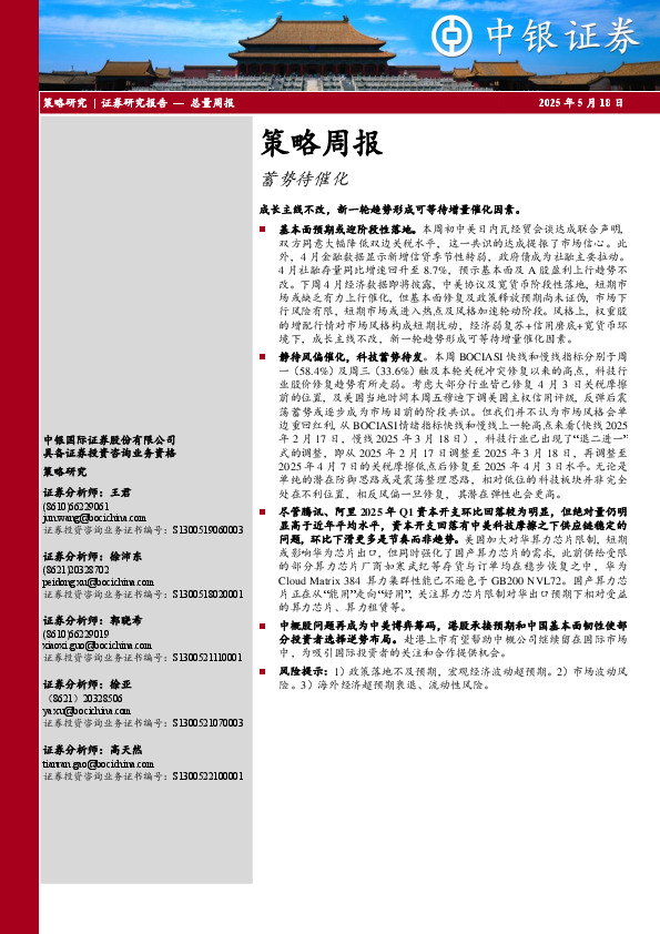 策略周报：蓄势待催化