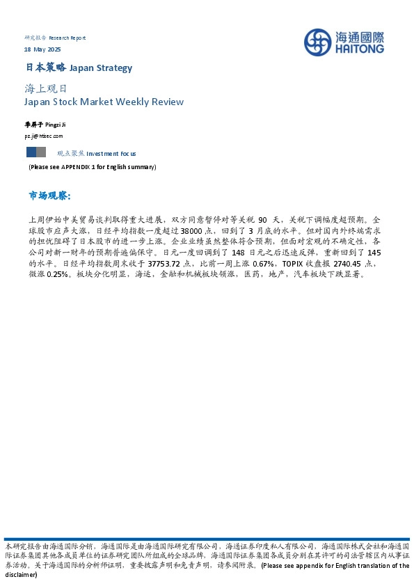 日本策略：海上观日