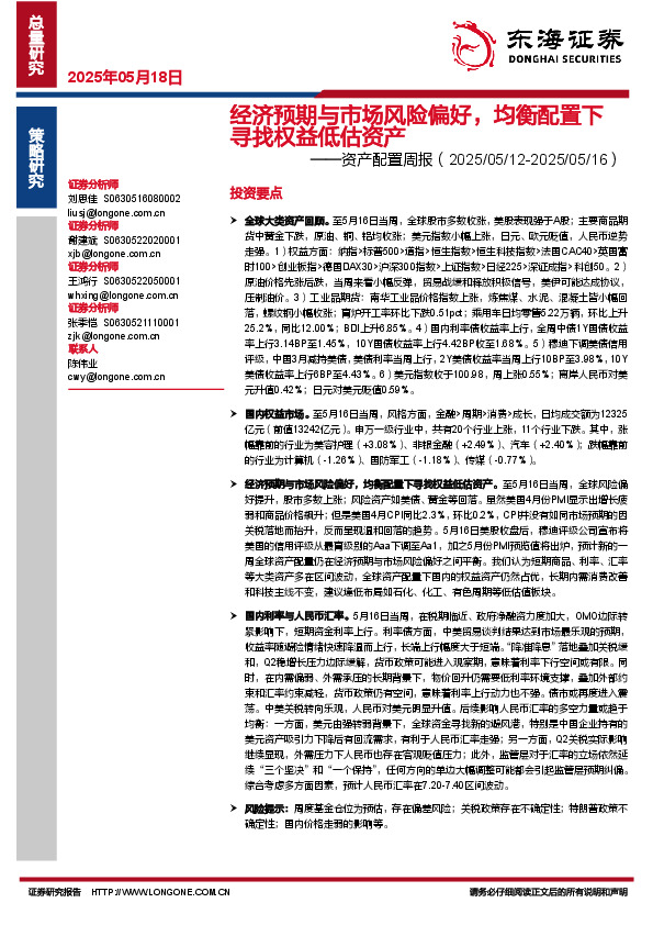 资产配置周报：经济预期与市场风险偏好，均衡配置下寻找权益低估资产