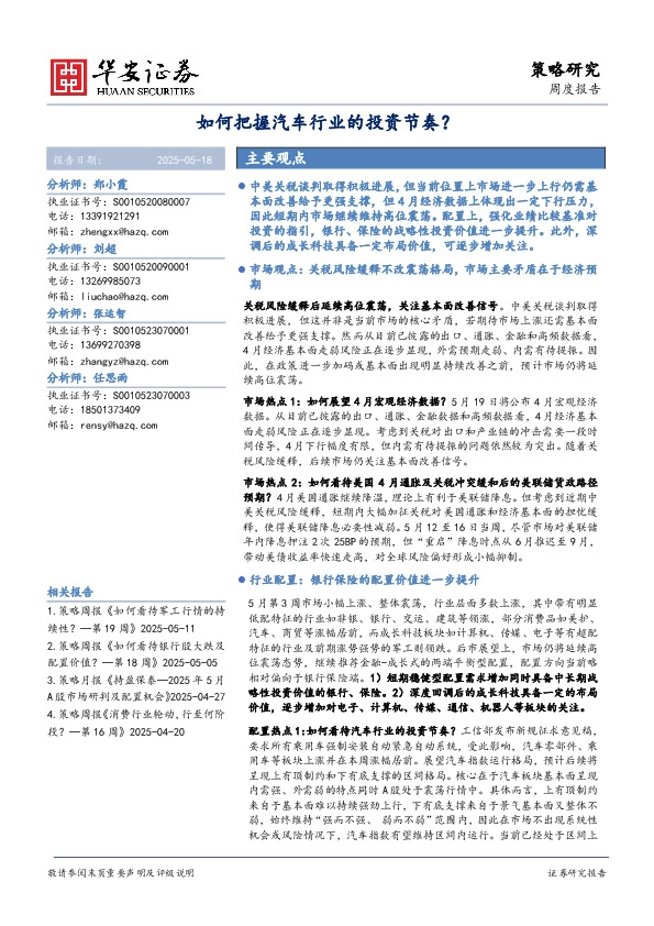 如何把握汽车行业的投资节奏？