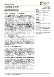 A股策略周思考：宽信用与弱预期的裂口