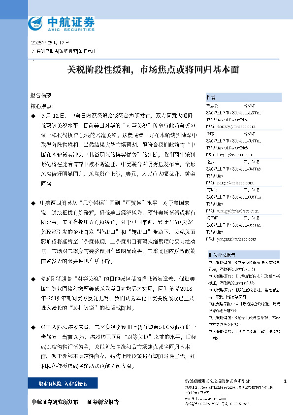 关税阶段性缓和，市场焦点或将回归基本面