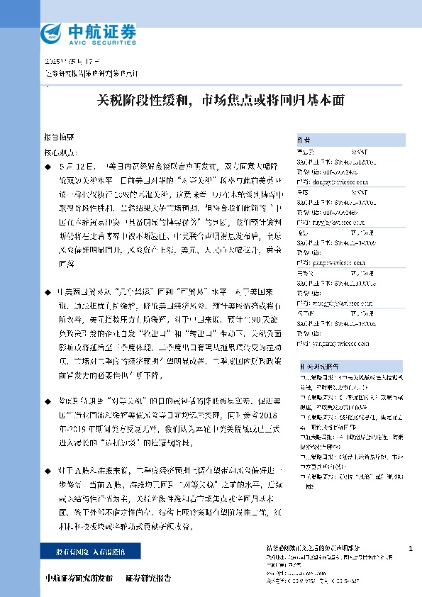 关税阶段性缓和，市场焦点或将回归基本面