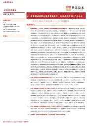 北交所科技成长产业跟踪第二十六期：AI+发展驱动鸿蒙全场景智效跃升，关注北交所AI+产业企业