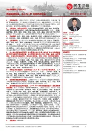 资金跟踪系列之一百六十九：两融继续回流，北上与ETF均有所净流出