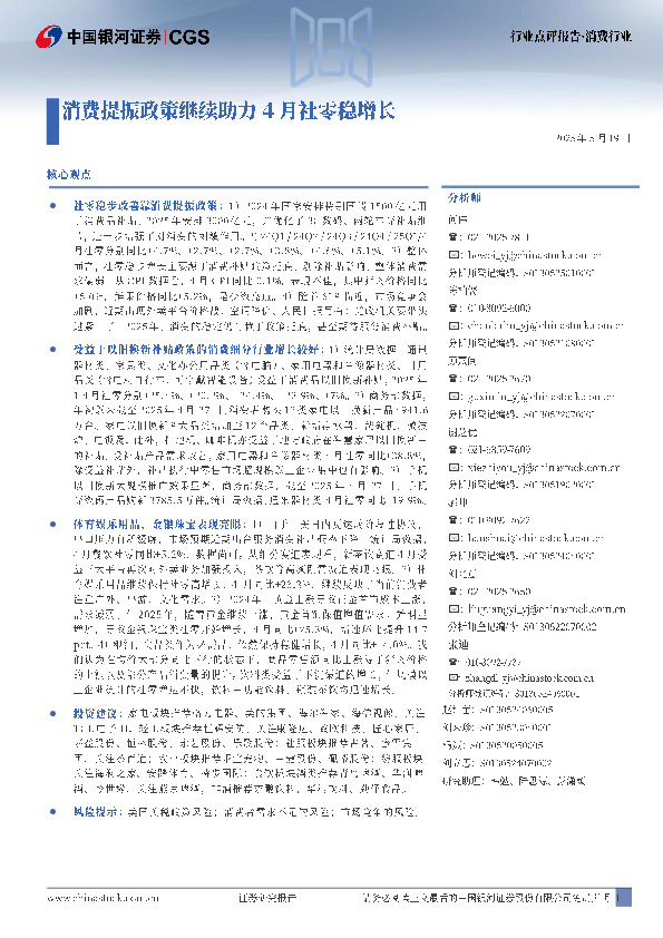 消费提振政策继续助力4月社零稳增长