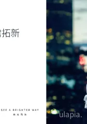 大中华区物业摘要:直面变局 扩需拓新