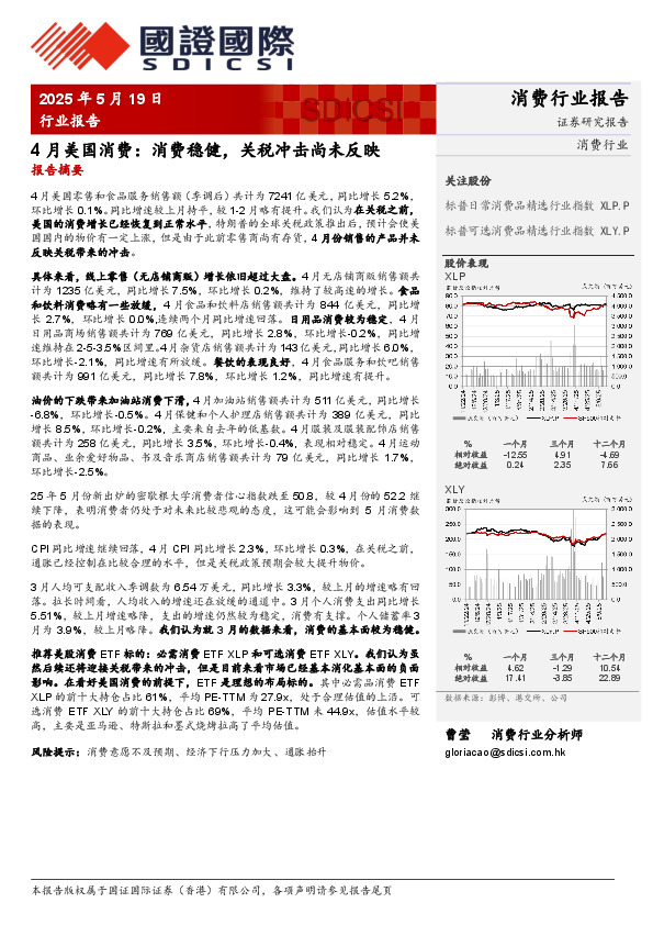 4月美国消费：消费稳健，关税冲击尚未反映