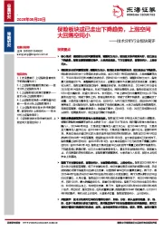 技术分析行业板块简评：保险板块或已走出下降趋势，上涨空间大回落空间小