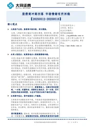 资产配置跟踪周报：股债商冲高回落 市场情绪有所回稳