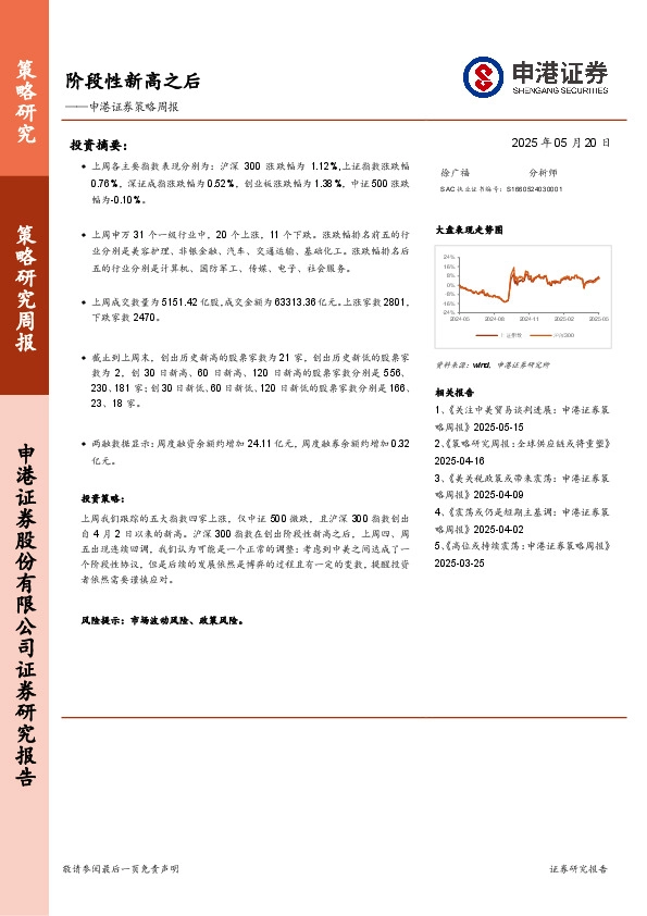 策略周报：阶段性新高之后