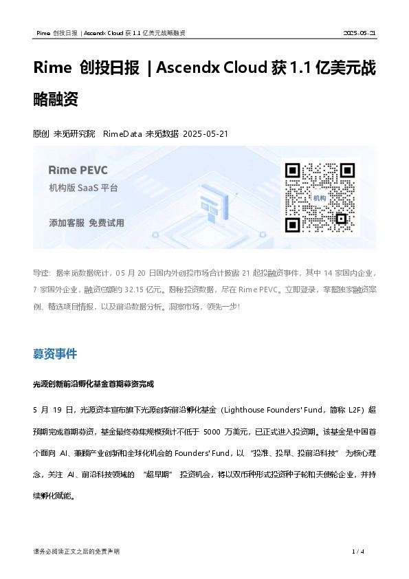 Rime创投日报|Ascendx Cloud获1.1亿美元战略融资