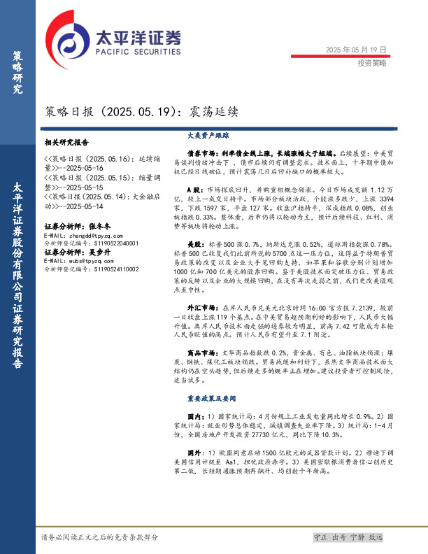 策略日报：震荡延续