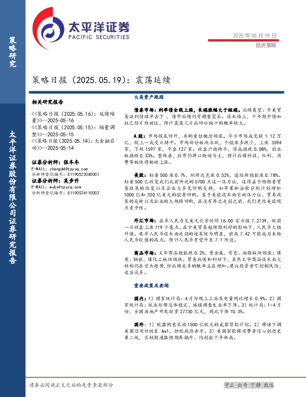 策略日报：震荡延续