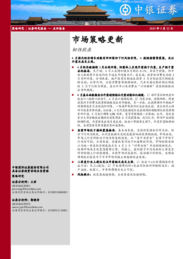 市场策略更新：韧性犹在