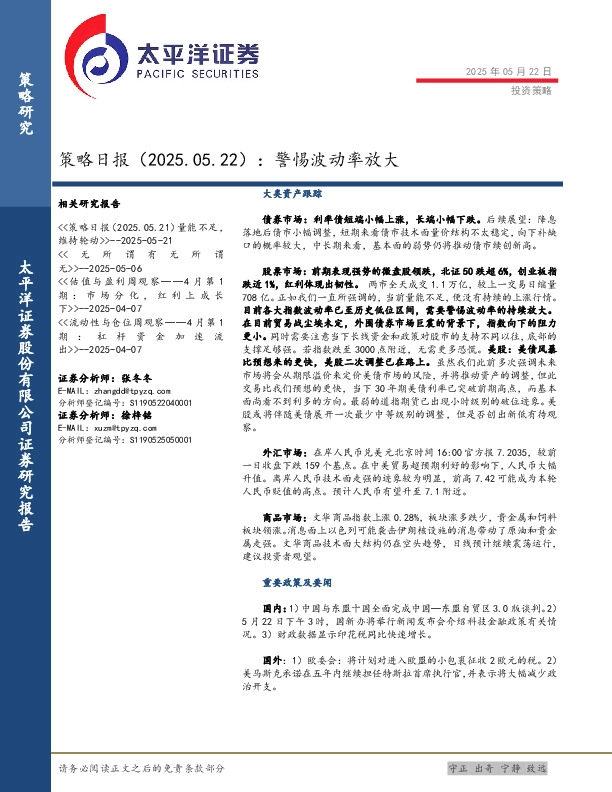 策略日报：警惕波动率放大