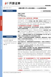 投资策略周报：理解消费今年以来的领涨——从总量到结构