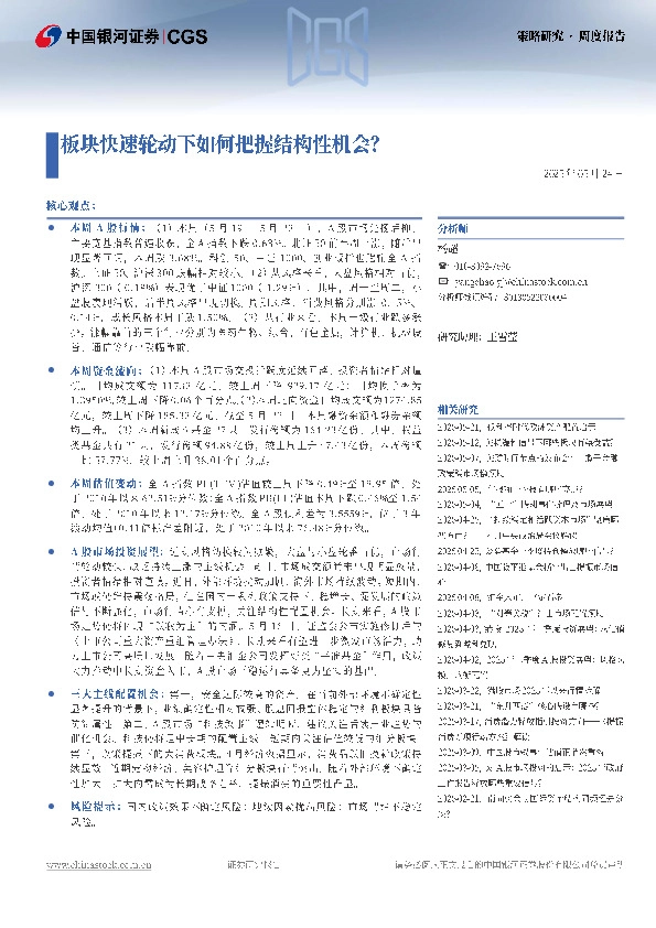 板块快速轮动下如何把握结构性机会？