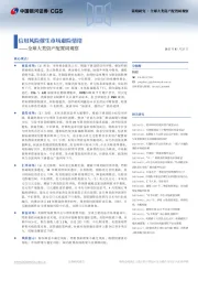 全球大类资产配置周观察：信用风险催生市场避险情绪