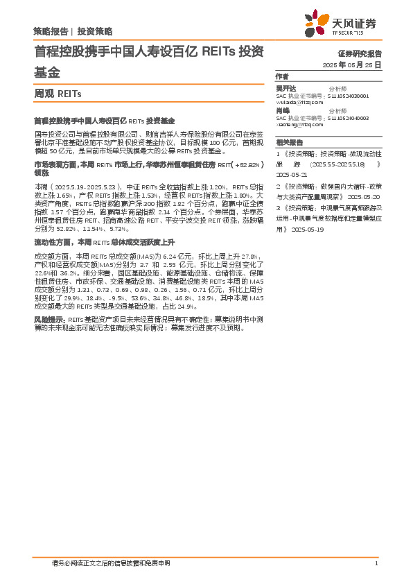 周观REITs：首程控股携手中国人寿设百亿REITs投资基金