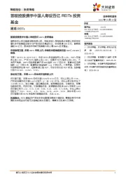 周观REITs：首程控股携手中国人寿设百亿REITs投资基金