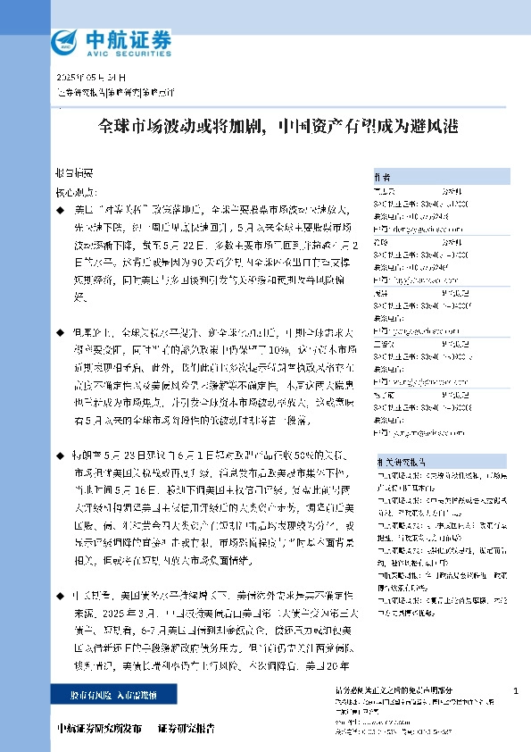 全球市场波动或将加剧，中国资产有望成为避风港