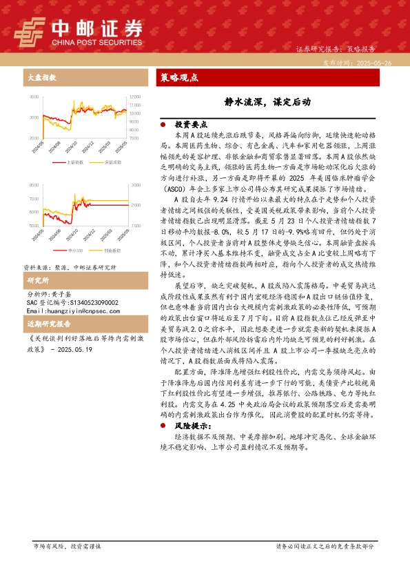 策略观点：静水流深，谋定后动