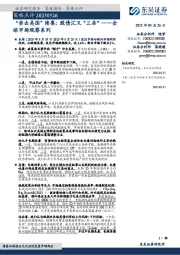 全球市场观察系列：“卖出美国”续集：股债汇又“三杀”