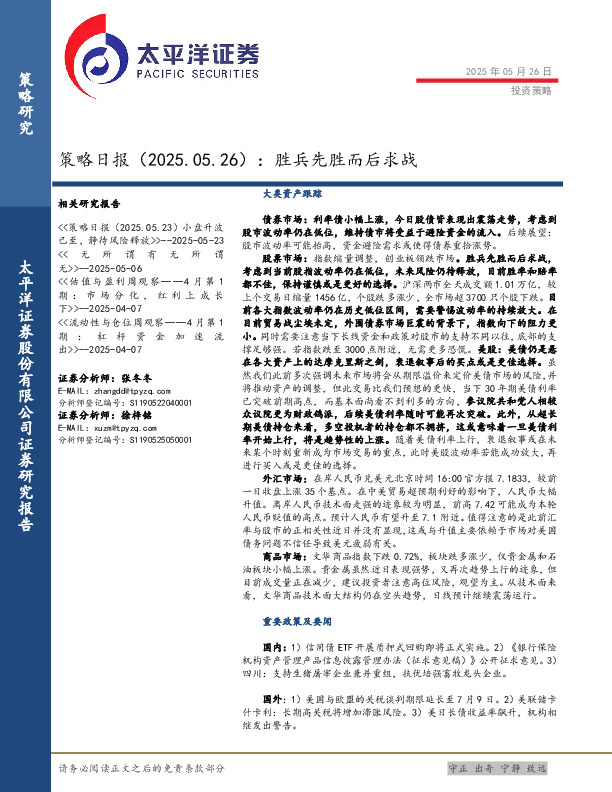 策略日报：胜兵先胜而后求战