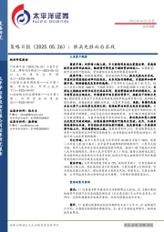 策略日报：胜兵先胜而后求战