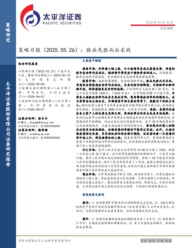 策略日报：胜兵先胜而后求战