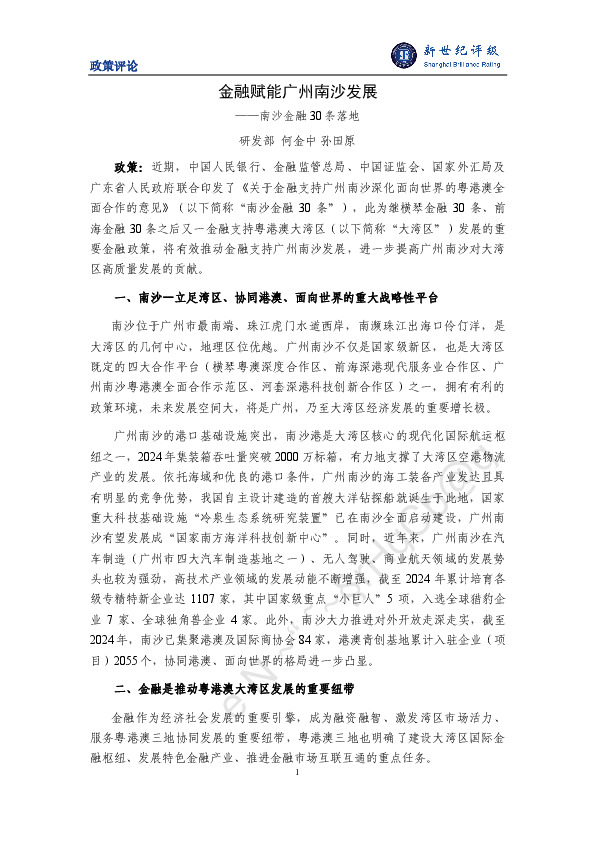 南沙金融30条落地：金融赋能广州南沙发展