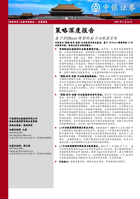 策略深度报告：基于XGBoost模型的AI行业配置系统