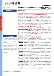 北交所策略专题报告：北交所新质生产力后备军筛选系列十八，关注睿健医疗、康华股份等
