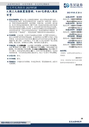 北交所定期报告：A股三大指数震荡整理，9.44亿净流入商业百货