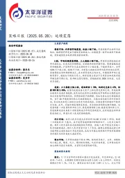 策略日报：延续震荡