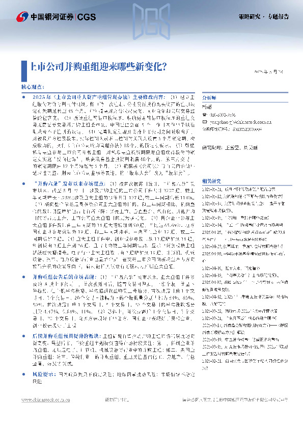 上市公司并购重组迎来哪些新变化？