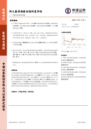 策略周报：两大基准指数估值的差异性