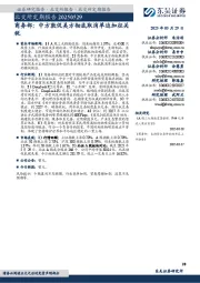 北交所定期报告：商务部：中方敦促美方彻底取消单边加征关税