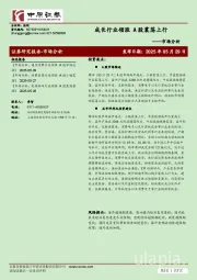 市场分析：成长行业领涨 A股震荡上行