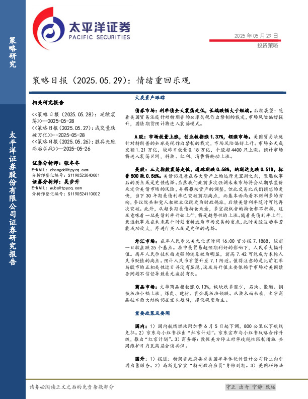 策略日报：情绪重回乐观