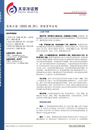 策略日报：情绪重回乐观