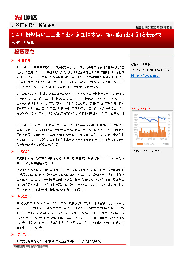 宏观策略周报：1-4月份规模以上工业企业利润加快恢复，新动能行业利润增长较快